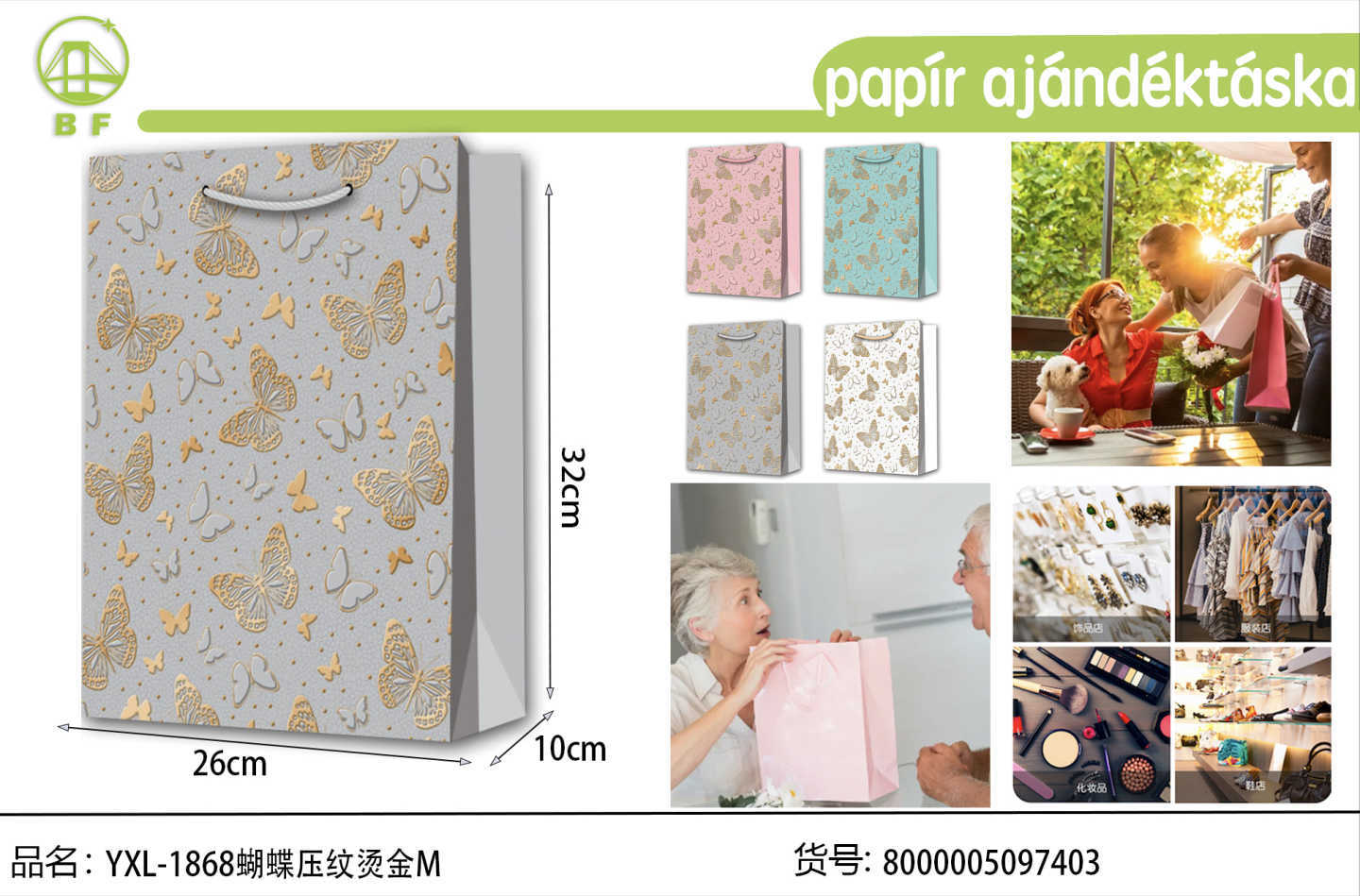 蝴蝶压纹烫金礼品袋