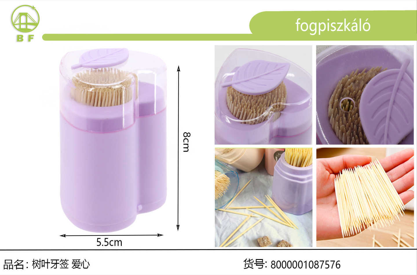 树叶牙签 爱心