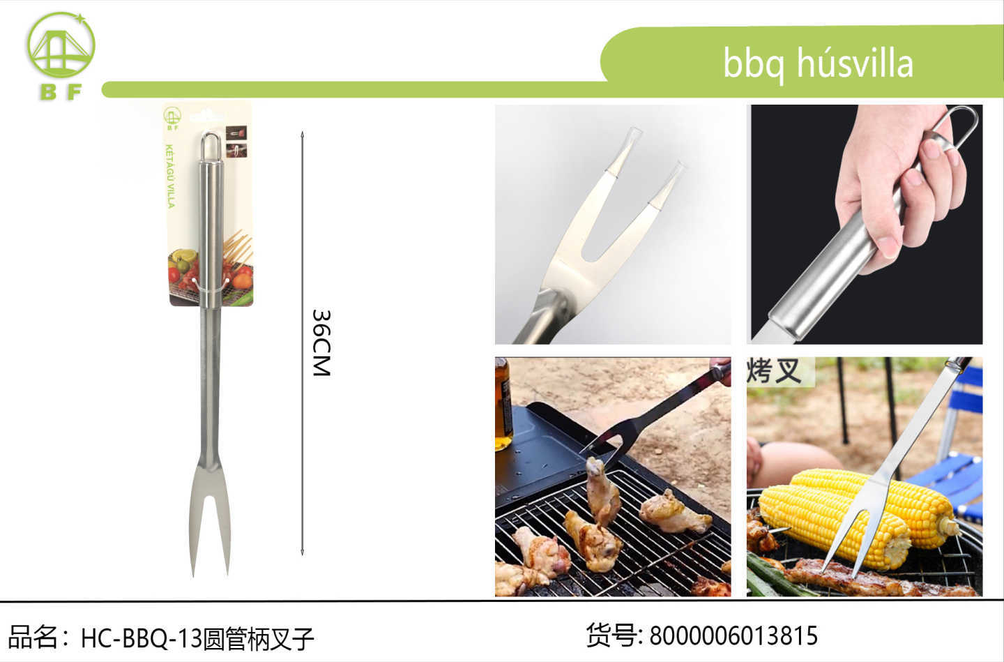 HC-BBQ-13 round pipe handle fork