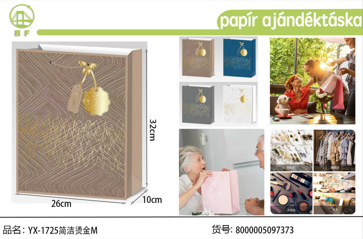 简洁烫金礼品袋