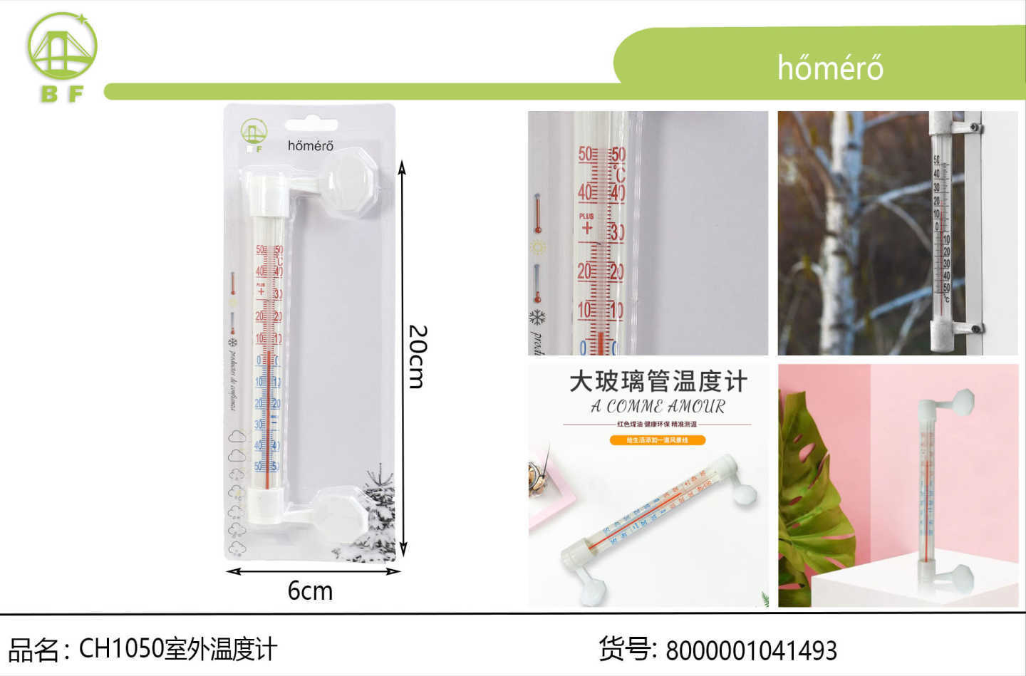 CH1050 outdoor thermometer