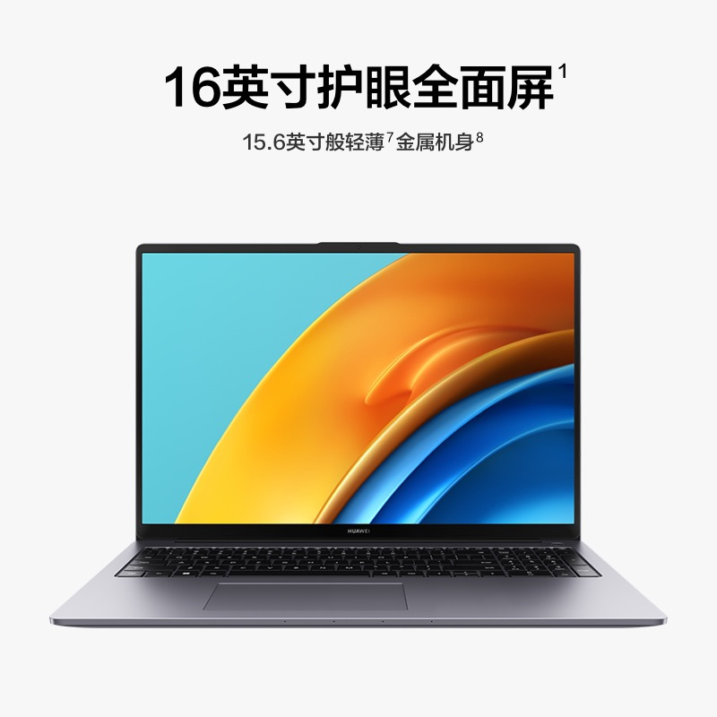 华为笔记本电脑