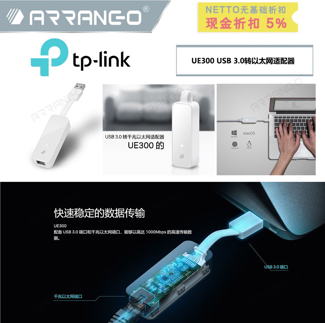 *USB3.0外接网路卡 NET ADAPTER USB3 1000M UE300