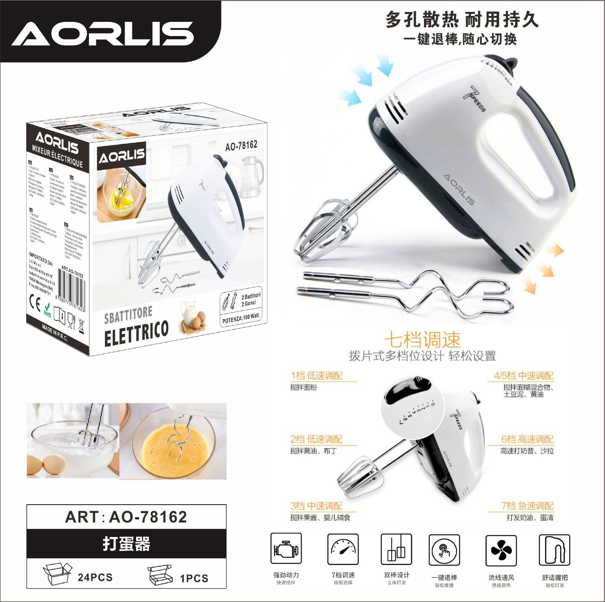 打蛋器133 SBATTITORE ELETTRICO