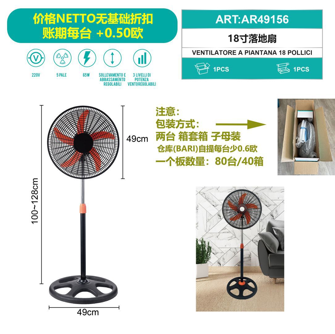 18寸落地扇 VENTILATORE A PIANTANA 18 POLLICI
