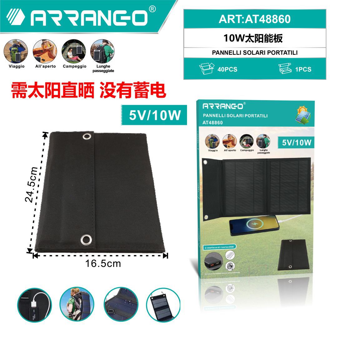 10W太阳能板 PANNELLO SOLARE PORTATILE 10W