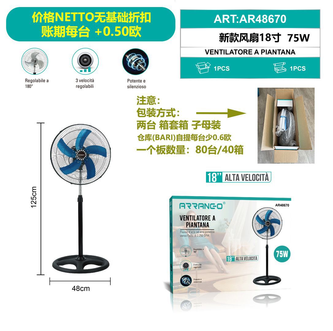 18寸落地扇 落地扇单台彩纸箱 VENTILATORE A PIANTANA