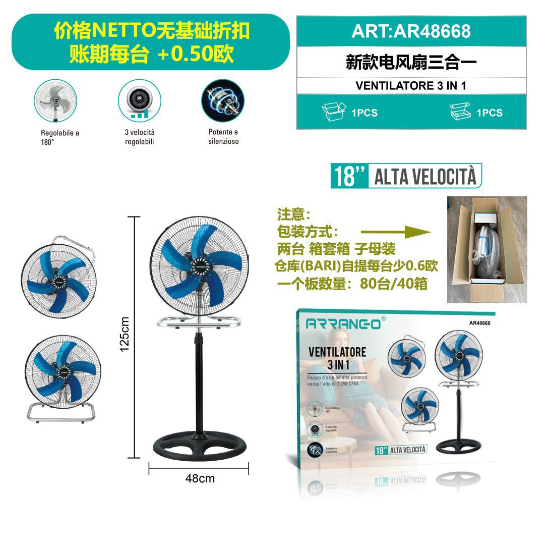 18寸落地扇 3合1叶 单台彩纸箱 VENTILATORE 3 IN 1