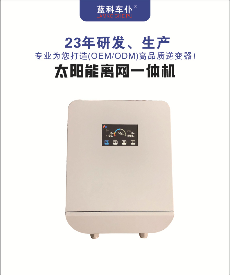 太阳能离网一体机3000W5000W/24V或48V转220转换器