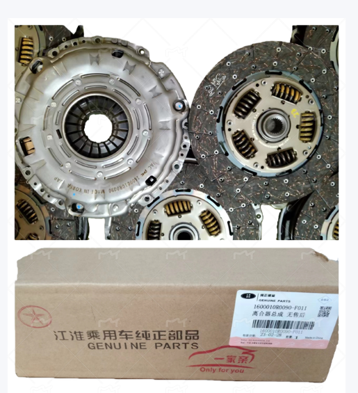 从动盘总成 江淮 星锐