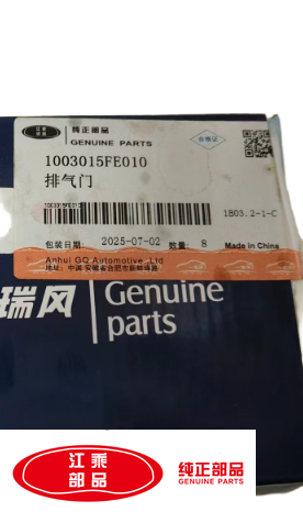排气门 江淮 M4
