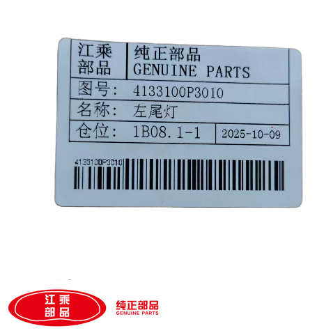 Left rear combined light assembly JAC T6 T8 T9