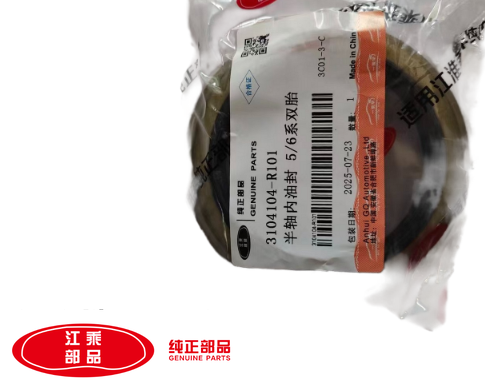 后轮鼓内油封 江淮星锐