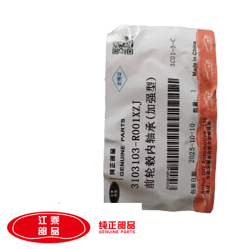 前轮毂内轴承（加强型）江淮 星锐