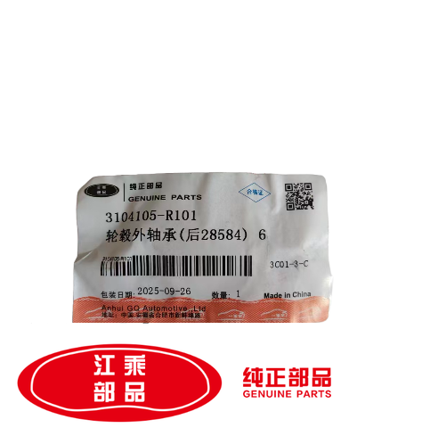 后轮鼓外轴承 江淮 星锐