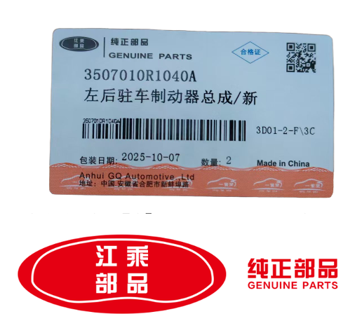 左后驻车制动器 江淮 星锐