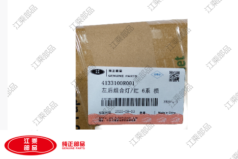 左后组合灯 江淮 星锐