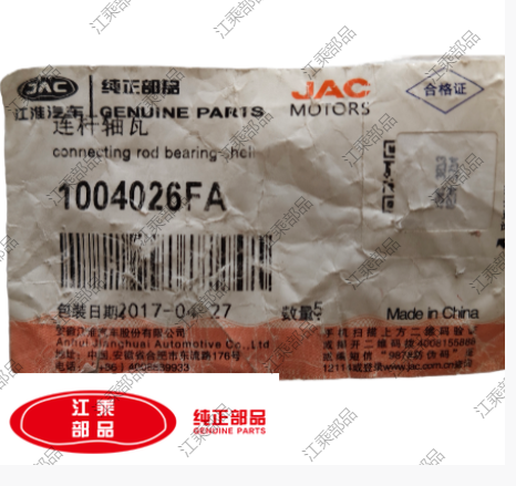 连杆轴瓦 江淮 星锐