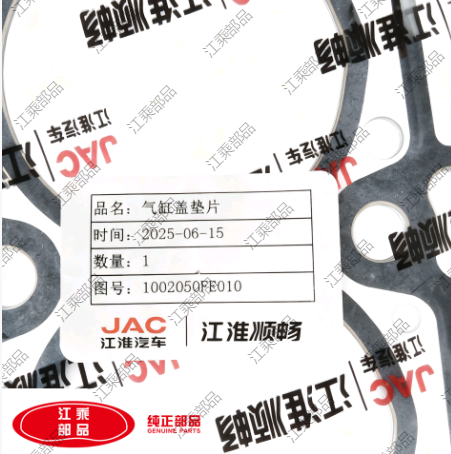 气缸垫 江淮 星锐