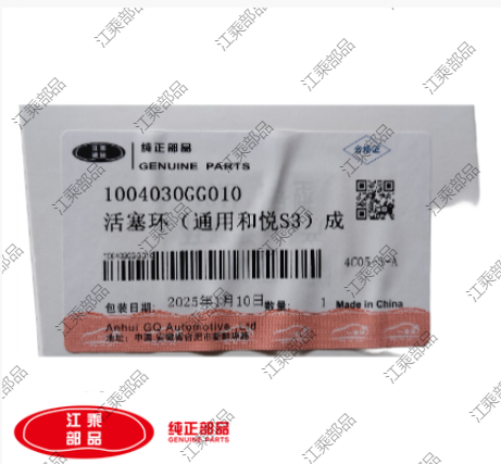 组合油环 江淮 S3