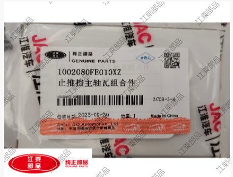 止推挡主轴瓦组合件 江淮 星锐