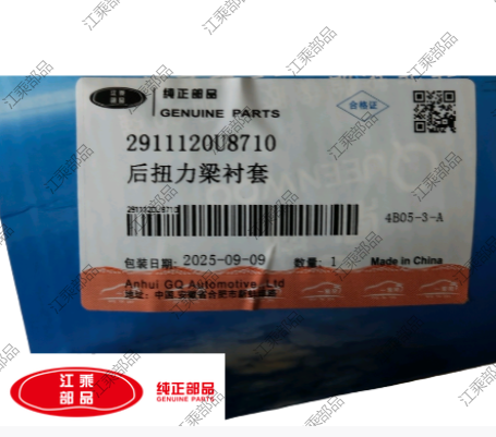 后扭力梁衬套 江淮 电动6E