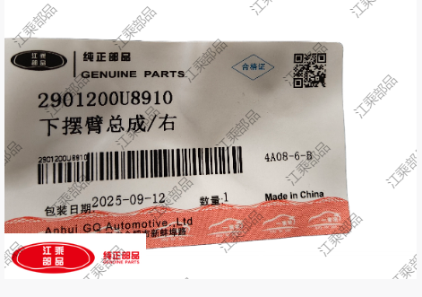 右下摆臂总成 江淮 S2