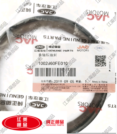 曲轴后油封 江淮 星锐