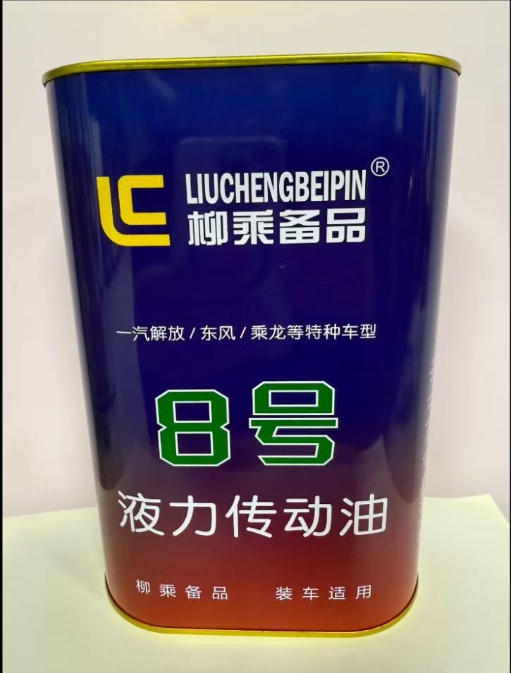 液力传动油，8#方向机油，8号液压油，液力油