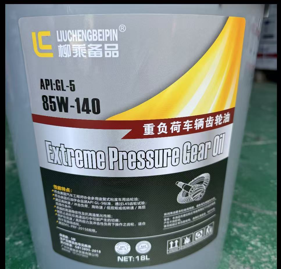 齿轮油，过桥箱油，尾牙油，波箱油，变速箱油，桥壳油。85W-140，重负荷车辆齿轮油