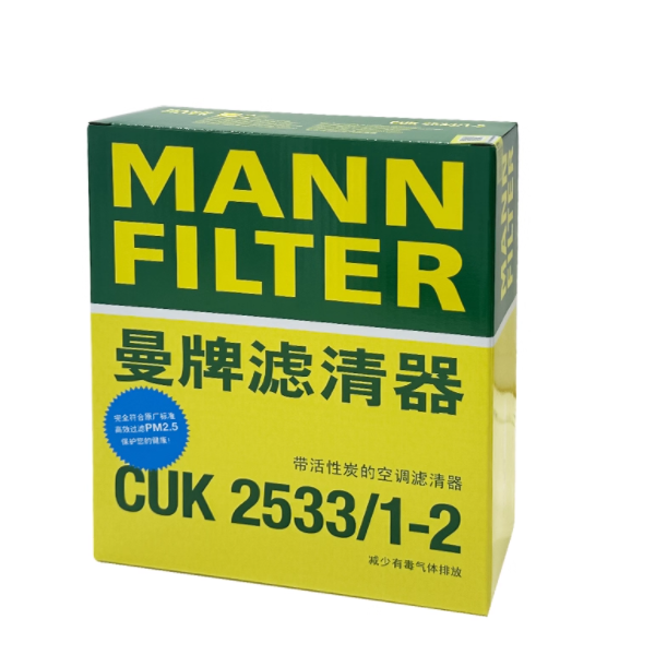 曼牌 空调滤清器 CUK 2533/1-2