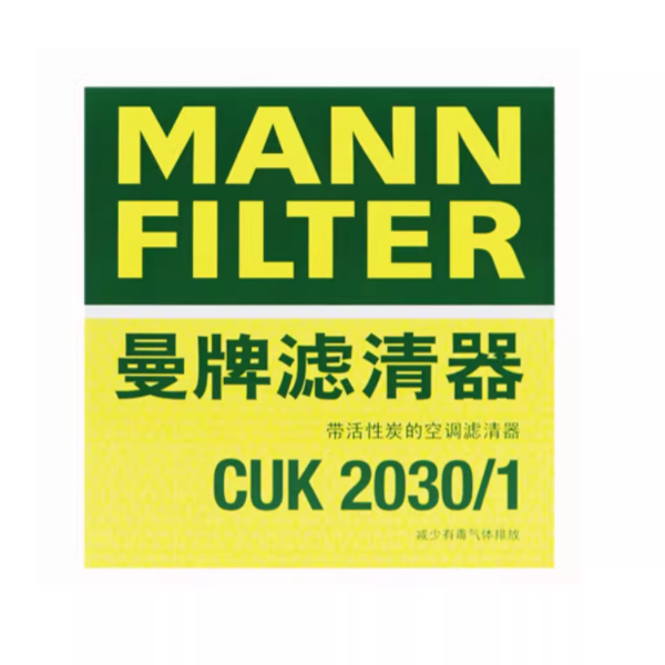 曼牌 空调滤清器 CUK 2030/1