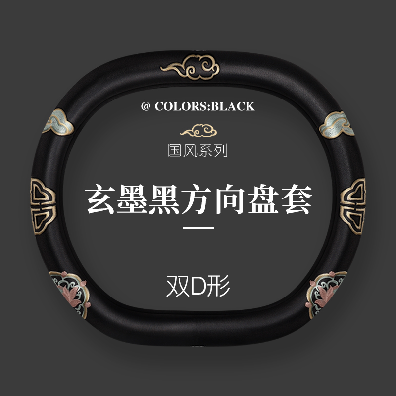 德利斯 国风祥云方向盘套