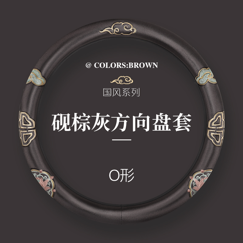 德利斯 国风祥云方向盘套
