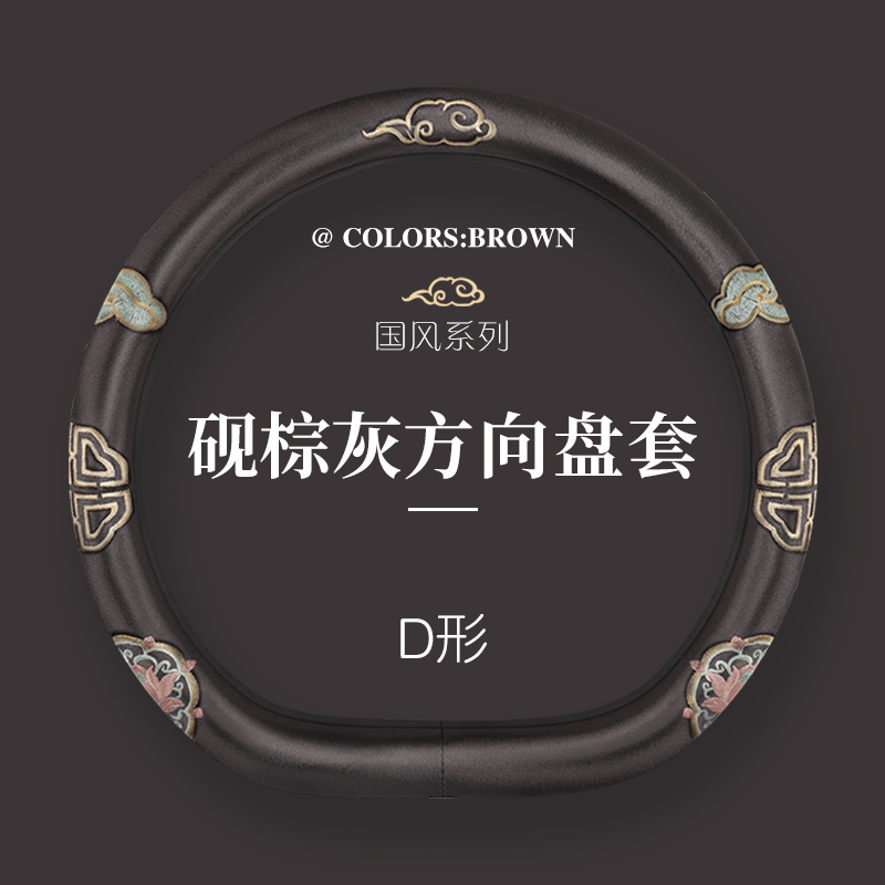 德利斯 国风祥云方向盘套
