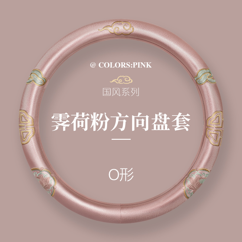 德利斯 国风祥云方向盘套