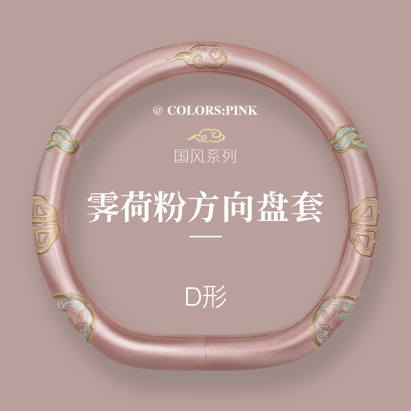 德利斯 国风祥云方向盘套
