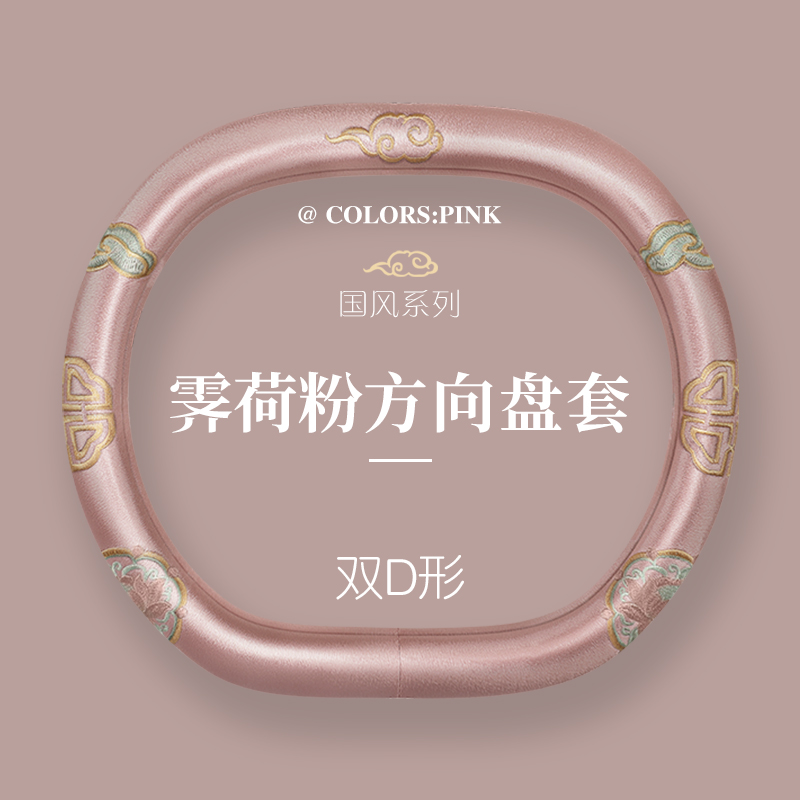 德利斯 国风祥云方向盘套
