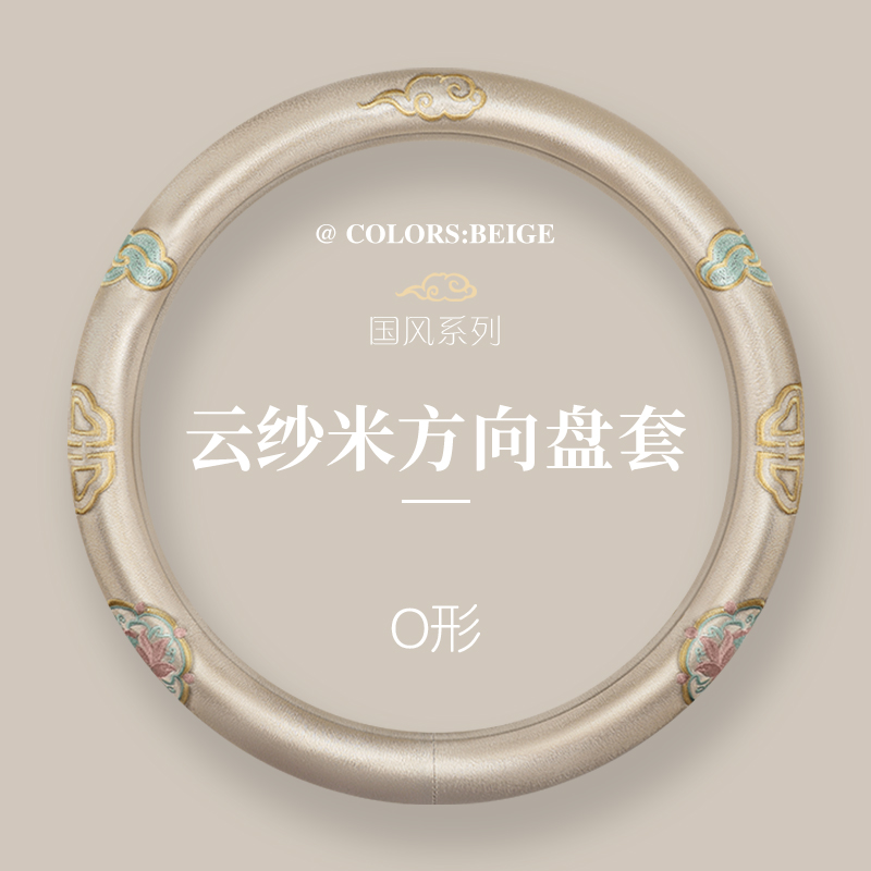 德利斯 国风祥云方向盘套