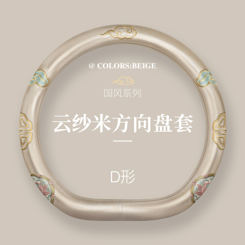 德利斯 国风祥云方向盘套