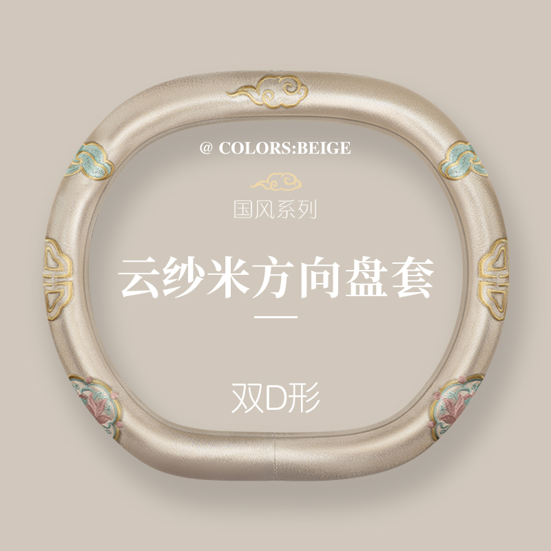 德利斯 国风祥云方向盘套
