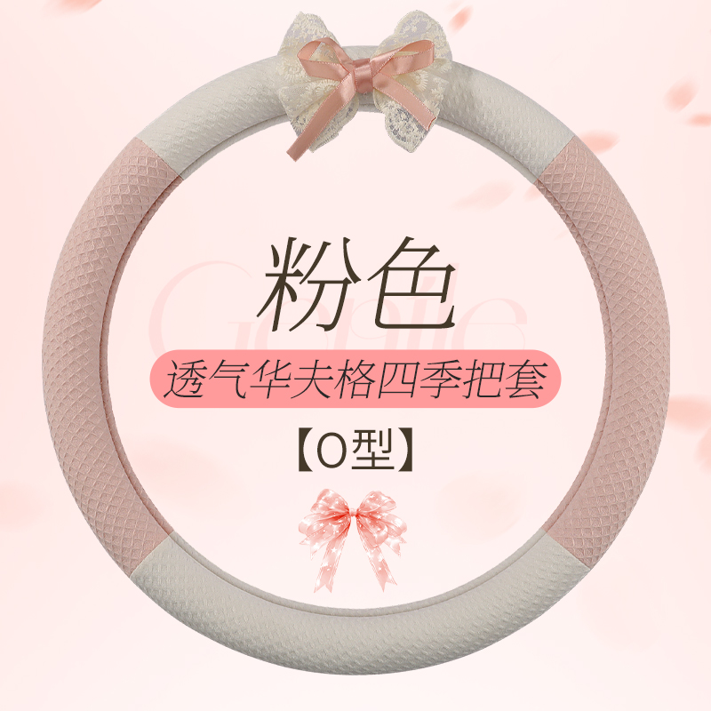 德利斯 华夫格蝴蝶结方向盘套