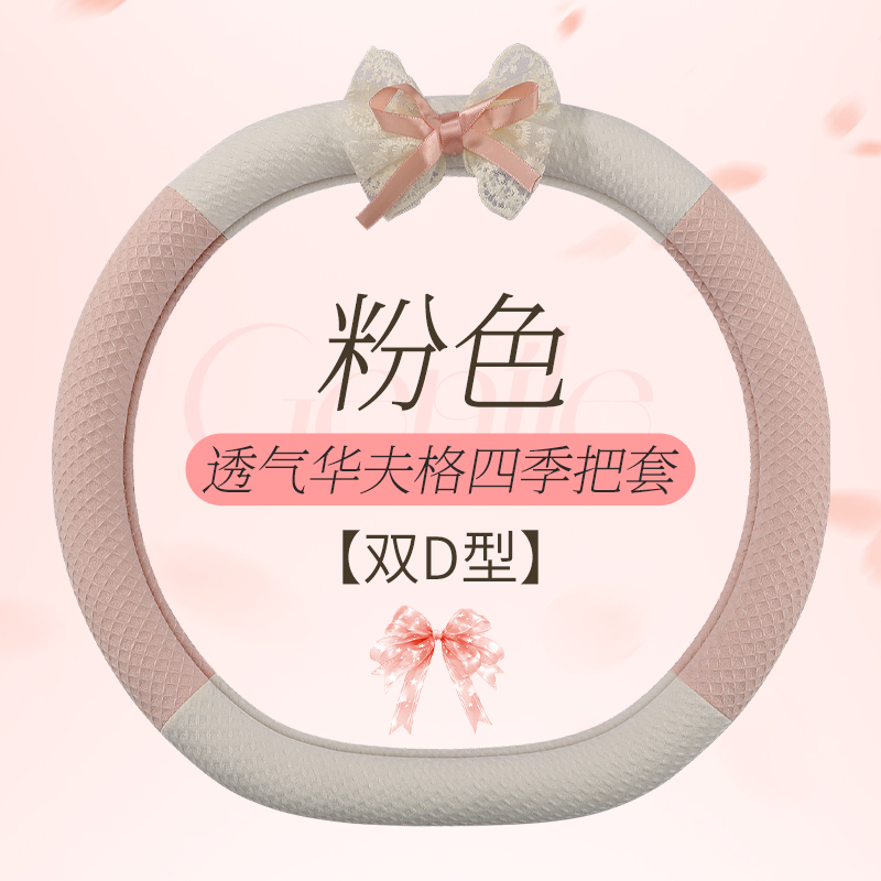 德利斯 华夫格蝴蝶结方向盘套