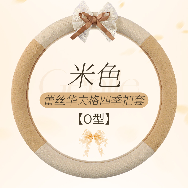 德利斯 华夫格蝴蝶结方向盘套