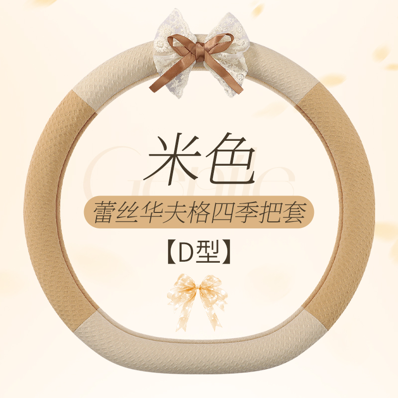 德利斯 华夫格蝴蝶结方向盘套