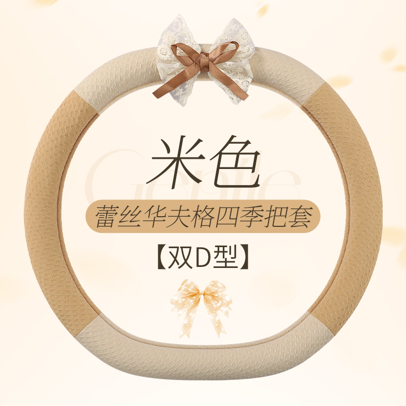 德利斯 华夫格蝴蝶结方向盘套