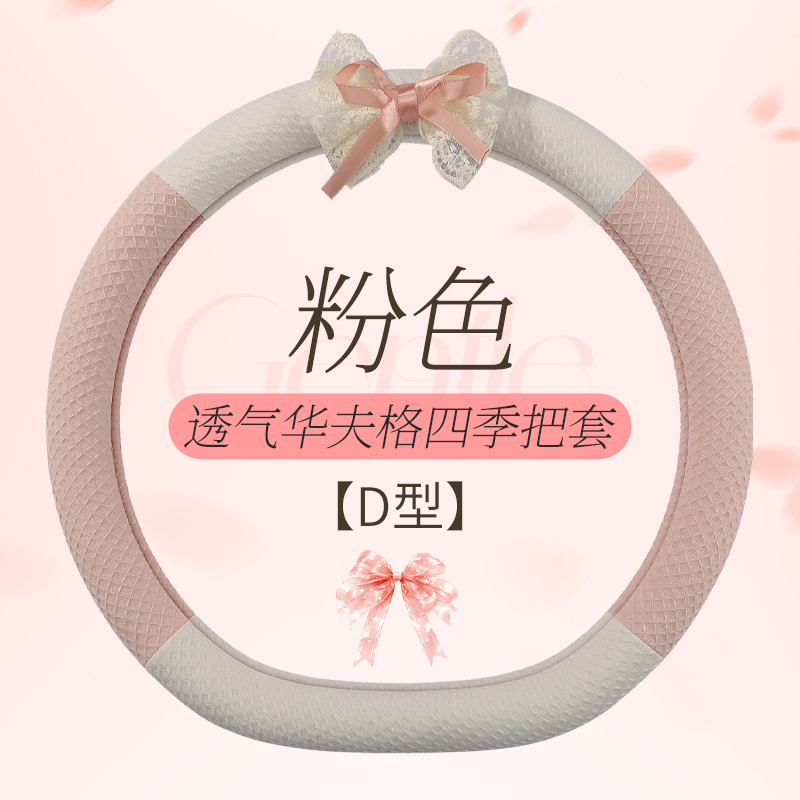 德利斯 华夫格蝴蝶结方向盘套