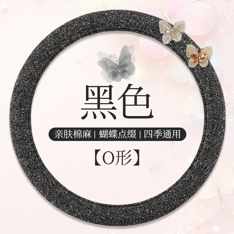 德利斯 小香风小蝴蝶方向盘套