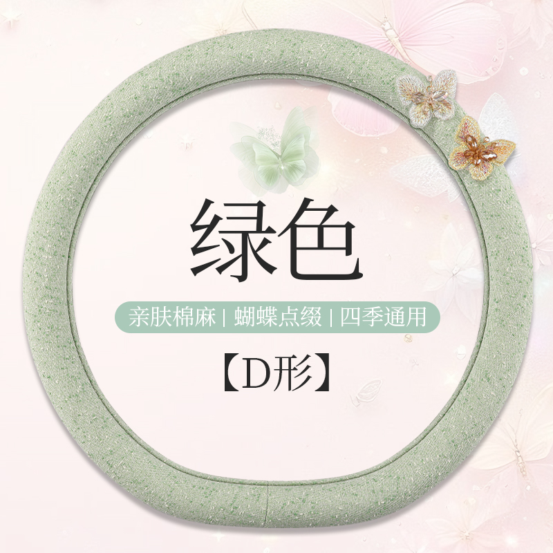 德利斯 小香风小蝴蝶方向盘套