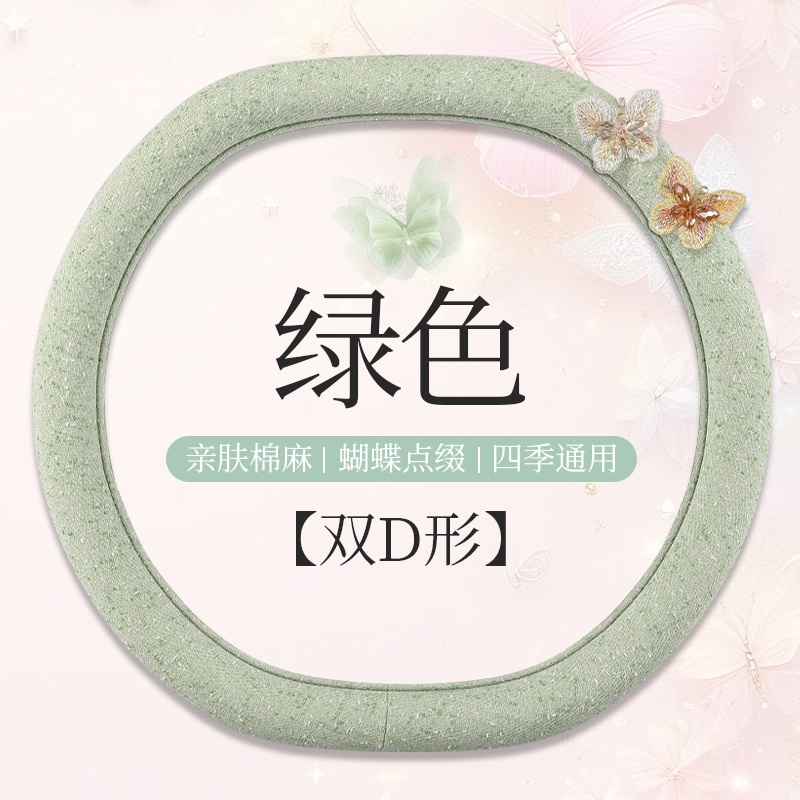 德利斯 小香风小蝴蝶方向盘套